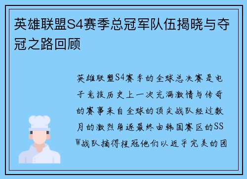 英雄联盟S4赛季总冠军队伍揭晓与夺冠之路回顾